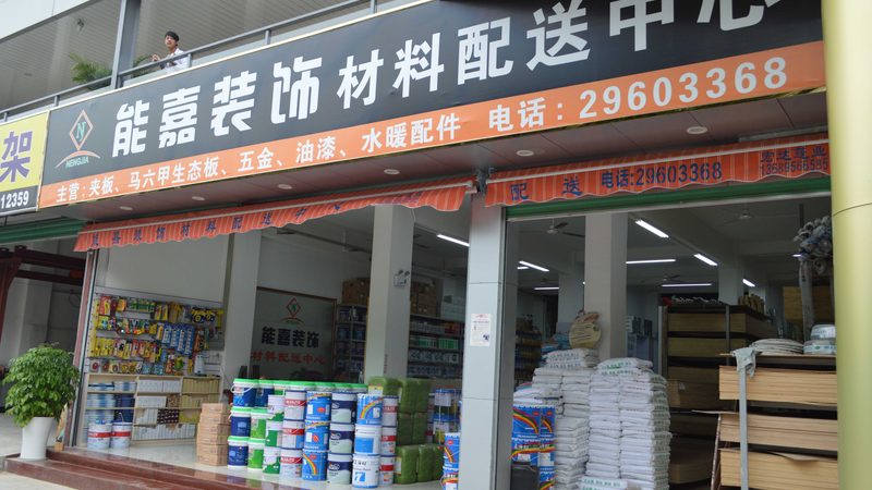 消费者在购买板材时，可以通过以下几种方法来判断环保等级：